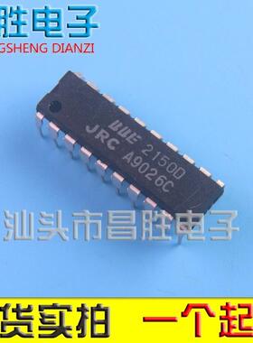 JRC2150D JRC2150AD NJM2150D BBE2150D DIP-20 直插音频芯片