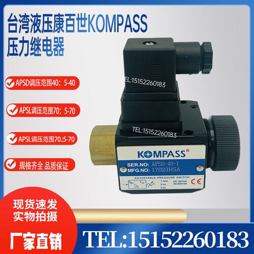 康百世KOMPASS压力继电器APSA-70-1 APSB-420-1 APSD-40-1 JCS-02