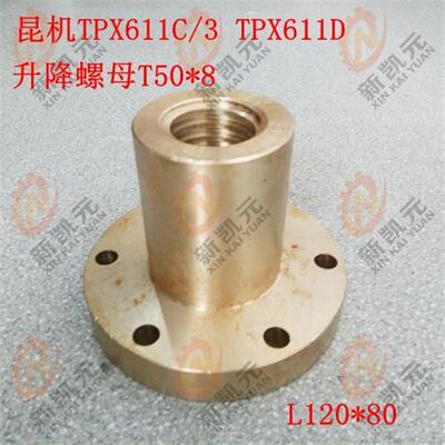 昆机镗床 昆明机床TX611C/3 TPX611D-22087升降罗母 铜螺母T50*8
