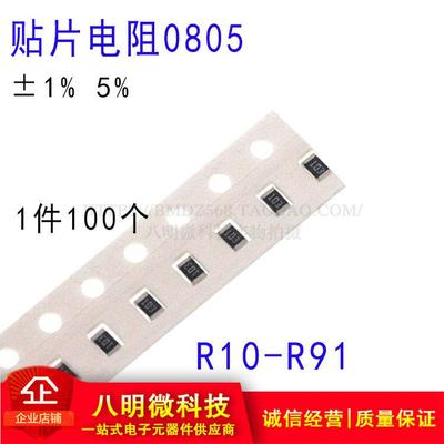 0805贴片电阻1% 5% 0.1R 0.11R 0.15R 0.18 0.2R 0.24 0.27R 0.3R