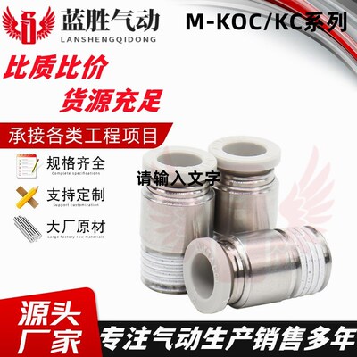 M-KOC/KC4/6/8/10/12-01/02/03/04-1快速接头冷却水用