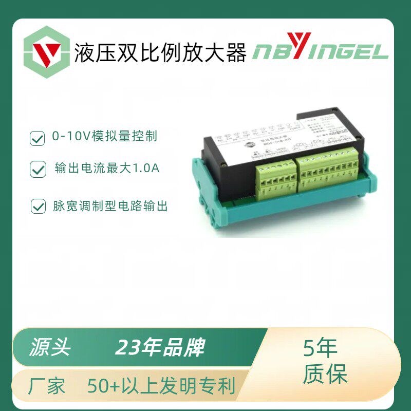 宁波盈科液压双比例放大器MD2-1PQ-AC 模拟量输出最大电流1.0A可