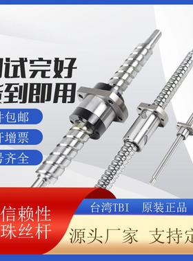 TBI滚珠丝杆丝杠套装直线轴承SFH/SFA/SFU/SFK/XSVR/SFNI/BSH1605