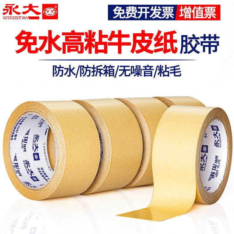 永大牛皮纸胶带高粘强力油性免水牛皮纸胶带可写字相框胶纸质胶带,3C数码配件,USB多功能数码宝,淘宝优惠券,粉丝福利购,淘宝优惠卷