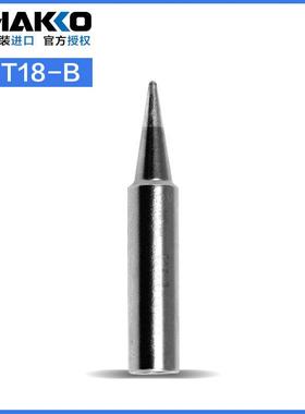 日本白光T18-B圆锥型烙铁头 HAKKO FX888D原装焊咀FX600/8801焊嘴
