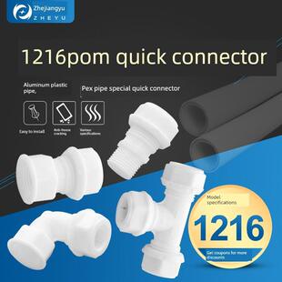 大流量1216铝塑管4分防冻pex管pom接头太阳能热水器水管管件配件