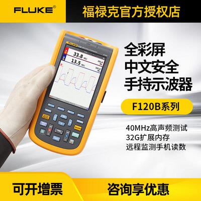 FLUKE/福禄克F123B 124B 125B手持式示波器示波表F124B/S 125B/S