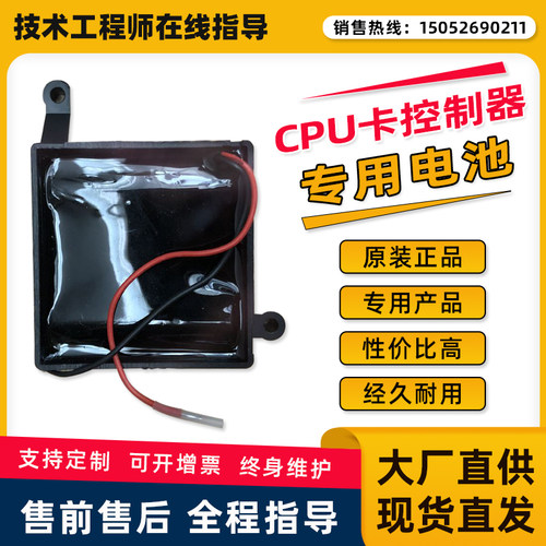 CPU卡控制器电池 B型阀门专用7.2V 4A 流量计专用电池