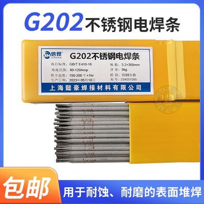 G202不锈钢电焊条E410-16不锈钢焊条G207 G302 G307不锈钢焊条