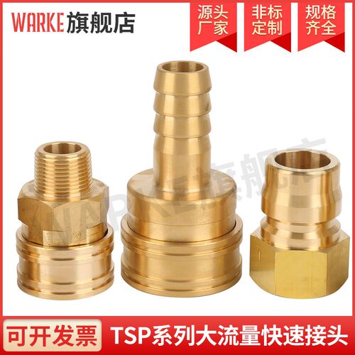 黄铜大流量快速接头8TPM12TSM 10TSF 12TSH 2TSF 3TPM RD-04SF R1