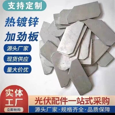光伏热浸镀锌铁板 热浸镀锌底板 热浸镀锌加强筋 热浸镀锌加劲板