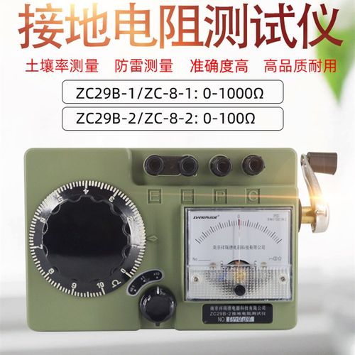 祥瑞德ZC29B-1/2接地电阻测试仪ZC8系列摇表防雷测试仪手摇地阻表