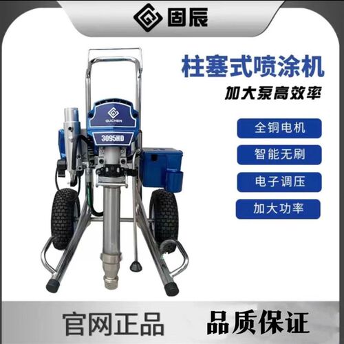 固辰2095 3095无气喷涂机 防火涂料外墙乳胶漆大功率全自动喷漆机