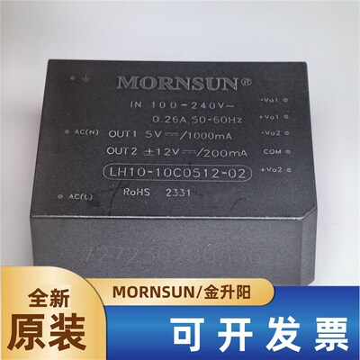 LH10-10C0512-02  金升阳AC-DC 电源模块  全新原装正品 假一赔十