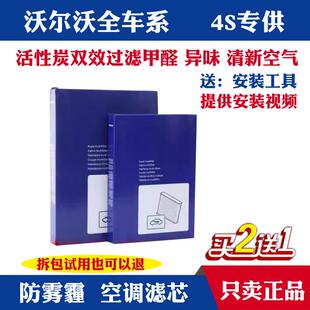 VOLVO沃尔沃原厂空调滤芯 XC60 XC90 XC40 C40 V40 V60 S90 S60L