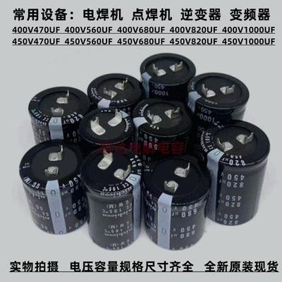 全新方脚450V680UF 820U电解电容400v470uf 560uf450v1000uf 原装