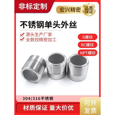 304/316不锈钢单头丝加厚管壁外丝G螺纹ZG/R螺纹加长螺纹非标定制