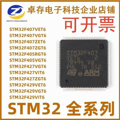 STM32F407/427/429/VET6/VGT6/VIT6/IGT6/IGH6/ZET6/ZGT6微控制器