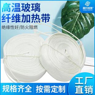 靓凡玻璃纤维电加热带发热带管道防冻电伴热带220v缠绕工业高温