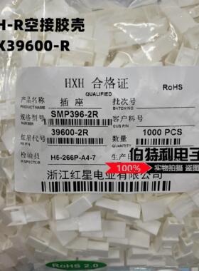 HXH红星接插件39600 VH3.96 SMP396-2R VH-2R3R4R5R6R7R8R10R连接