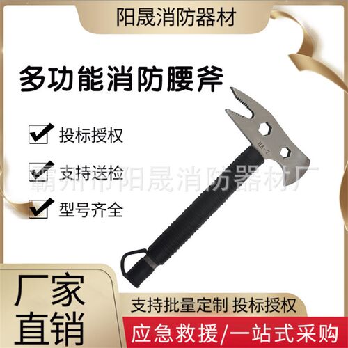 多功能消防腰斧户外野营登山手斧RYF285-1微型易携带消防破拆斧