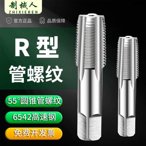 R管螺纹丝锥机用锥管牙丝攻R1/16 1又1/8 1/4 3/8 1/2 3/4 1寸2寸