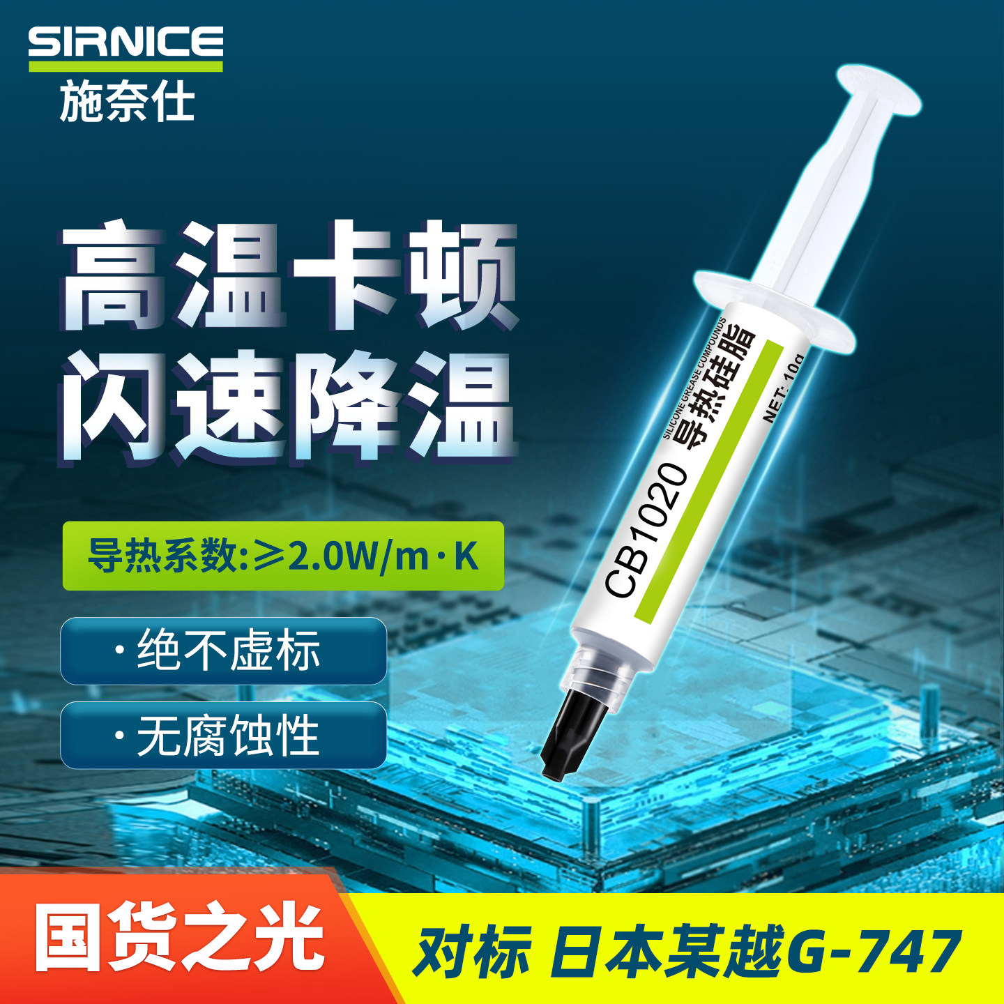 施奈仕导热硅脂cpu散热膏