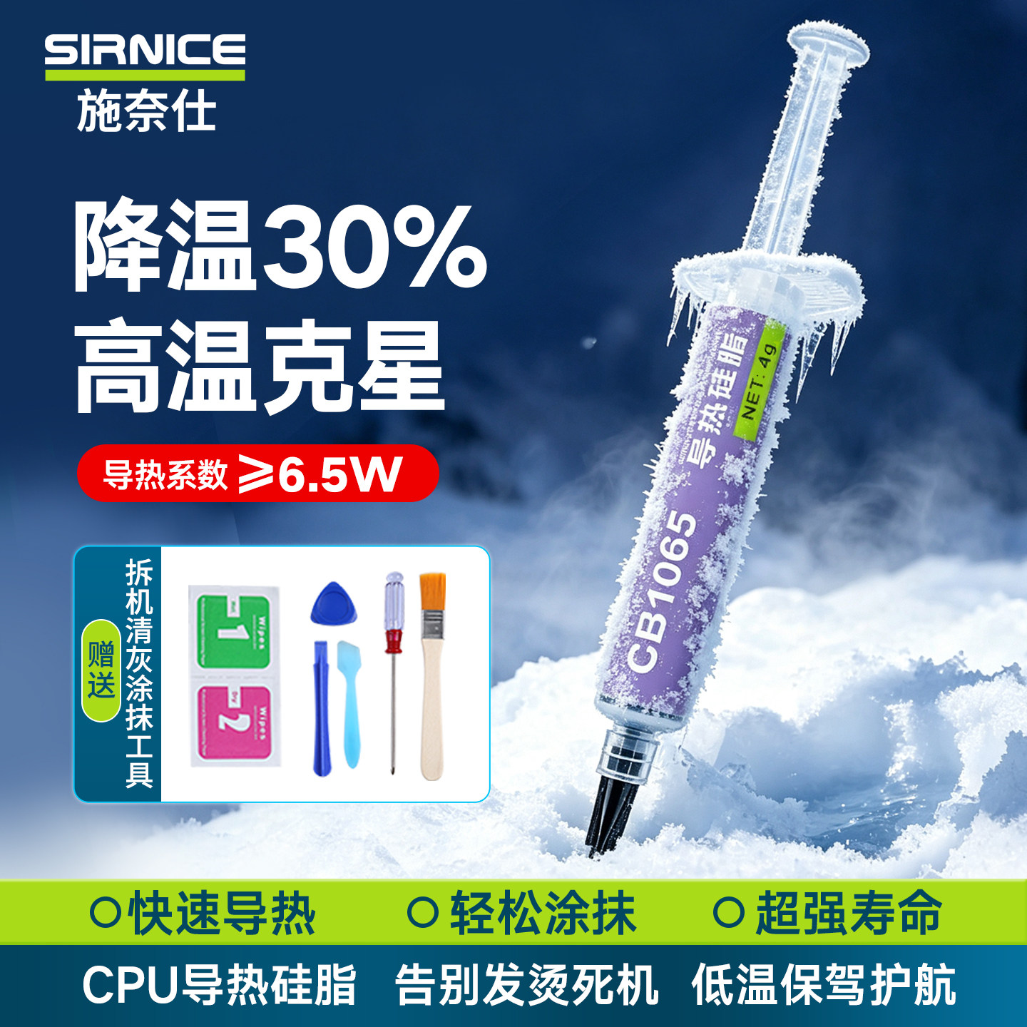 施奈仕cpu大功率耐高温导热硅脂图片