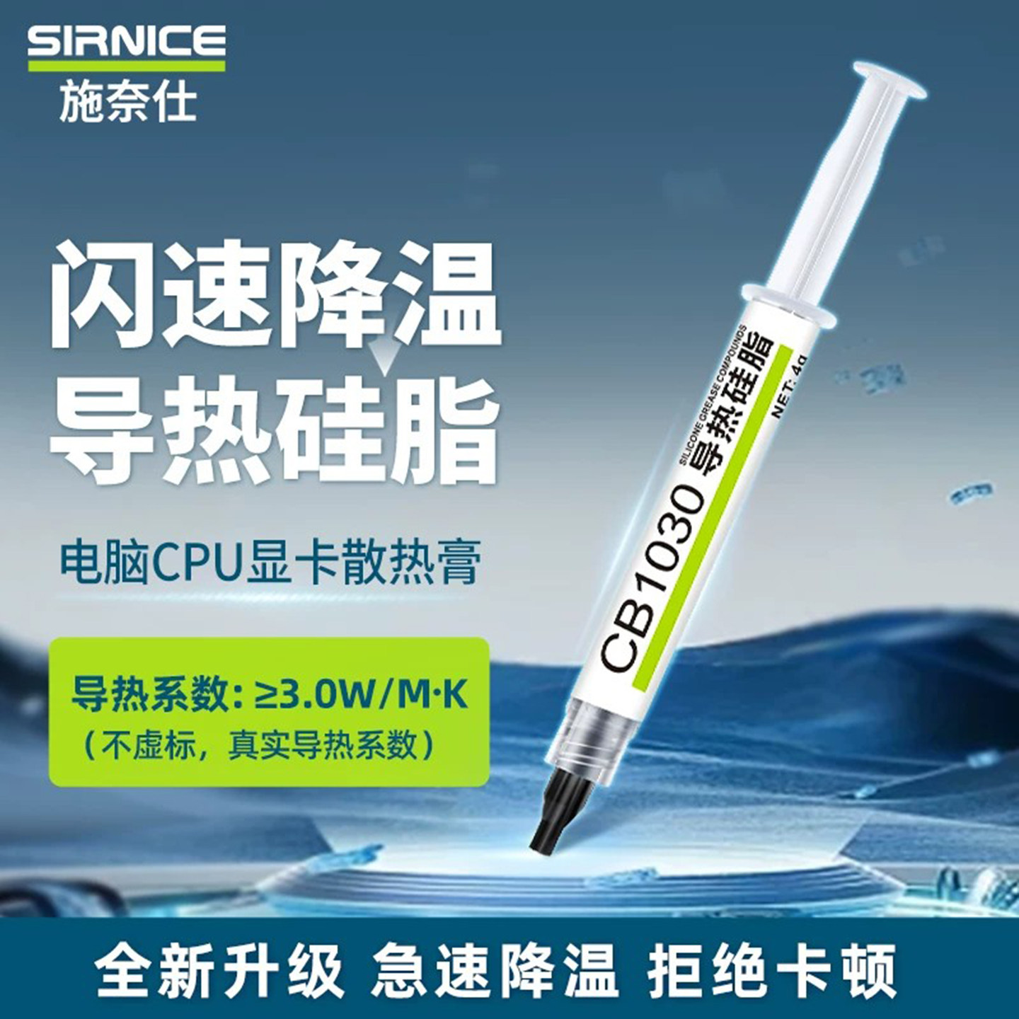 【19年老牌国货】3.0W导热硅脂