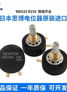 原装进口日本SENTOP 思博R25X WDX25 1K 2K 5K 10K精密单圈电位器