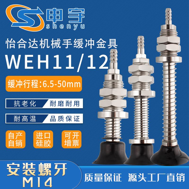 M14真空吸盘金具WEH11-d30-20工业气动配件WEM11-d40吸嘴