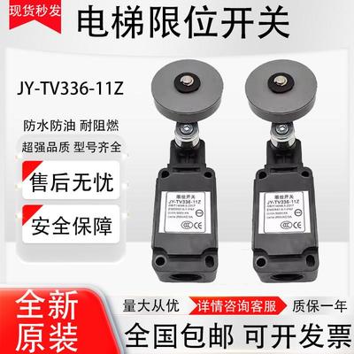 原装通力电梯极限开关JY-TV336-11Z极限开关KM50307576G01巨人