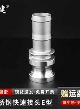304不锈钢快速接头E型水管水泵卡扣式宝塔头板把式快接4分6分1寸