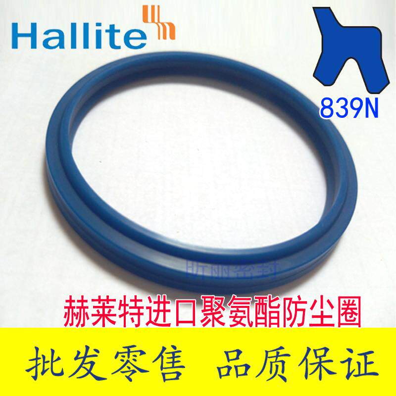 HALLITE赫莱特839N进口防尘密封圈液压油缸聚氨酯轴用尘封LBH/DHS