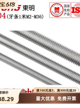 DIN976304不锈钢螺杆丝杆1米全牙全螺纹通丝牙条吊顶M2-M36全