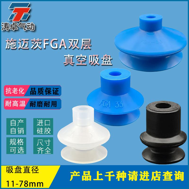 施迈茨真空吸盘FGA2 FGA6 FGA11 FGA33 FGA53机械手工业硅胶吸嘴