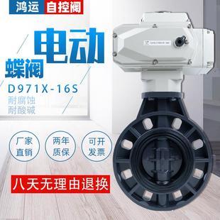 100 电动pvc蝶阀D971X dn50 150 16S塑料UPVC耐酸碱腐蚀阀门