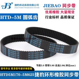 橡胶同步带HTD 5M同步传动皮带5M圆弧齿形带闭口带 170 5M到625