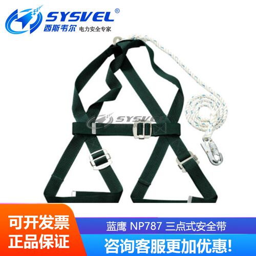 BLUE EAGLE蓝鹰劳保用品三点式安全带NP787