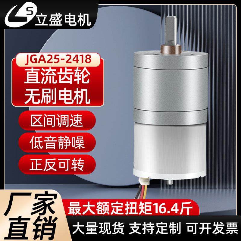 立盛GA25-2418微型直流无刷减速电机低速调速正反转12v24v马达,3C数码配件,USB多功能数码宝,淘宝优惠券,粉丝福利购,淘宝优惠卷