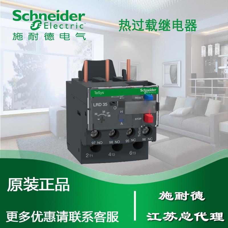 施耐德热过载保护器 热继电器LRD35C LR-D35C 30-38A