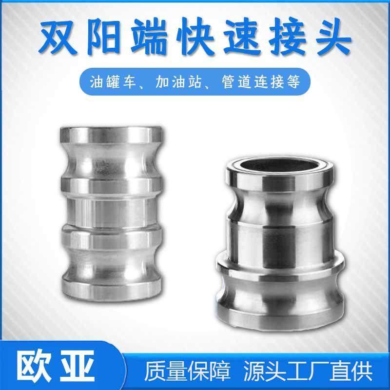 铝合金双阳端快速变径接头公母头CE转换油罐车卸油管槽车连接配件,3C数码配件,USB多功能数码宝,淘宝优惠券,粉丝福利购,淘宝优惠卷