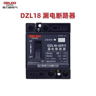 32F 德力西DZL18 1漏电保护器32A20A漏保断路器开关家用220V单相