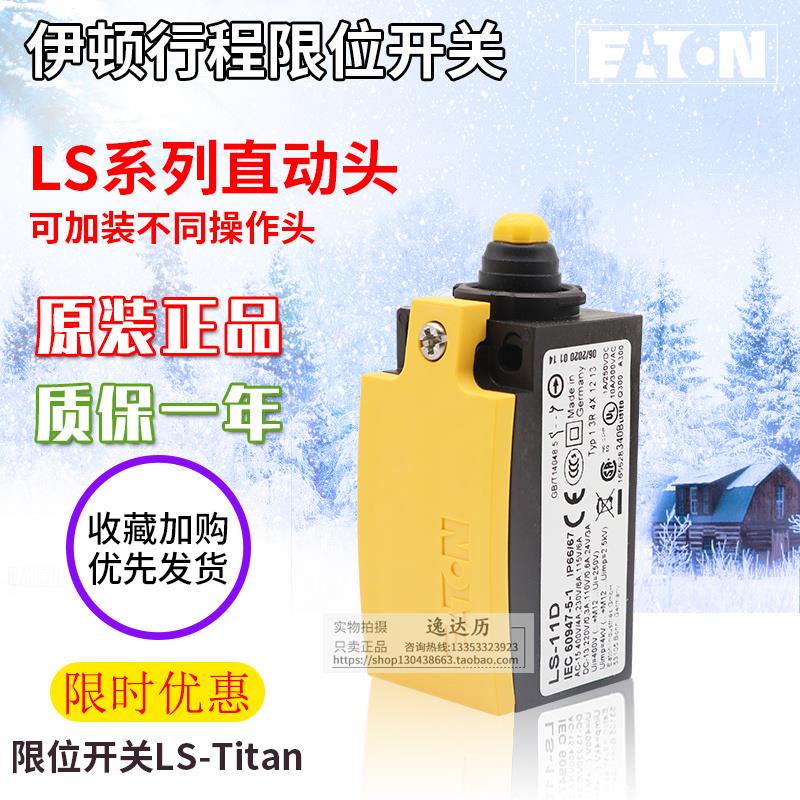 伊顿EATON穆勒行程极限开 关本体LS LSM-11 S11S DA 20A 02A-SW
