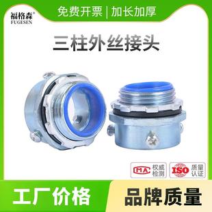 三柱外丝卡套接头 桥架管接头 钢管卡套盒接头电缆桥架管接头加厚