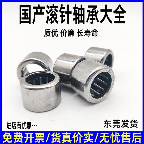 国产滚针轴承TA HK内径4  5 6 7 8 9 10 12 14 15 16 17 18外径26