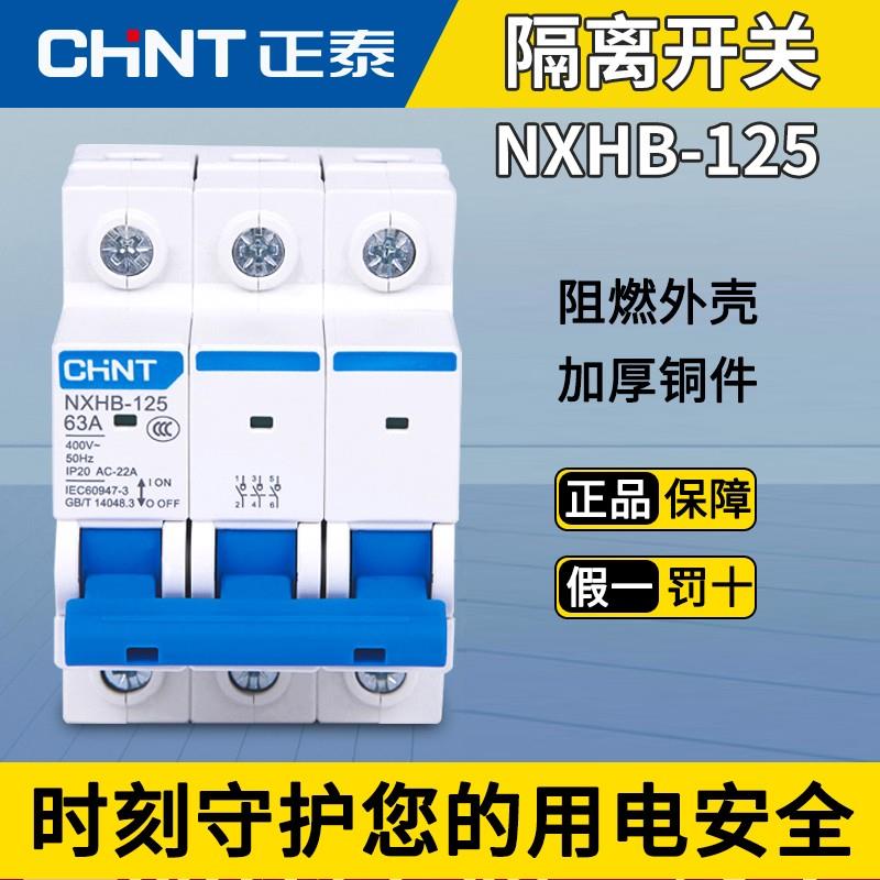 正泰昆仑隔离开关断路器NXHB-125 1P/2P/3P/4P 32A40A63A100A125A