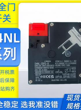 电磁锁安全门开关KLN(D4NL)-1AFG-B1AFAD4NL-1DFG4BFG2CFG1DFA-BS