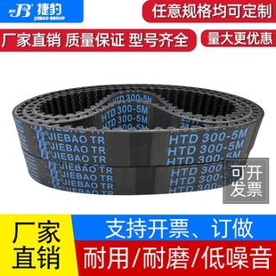 305 捷豹同步带HTD290 300 5M传动带JIEBAO橡胶皮带 295