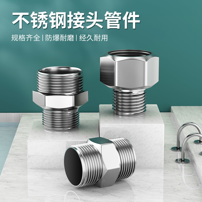 水管接头对接器家用不锈钢高压水龙头加厚变径头万能通用水管配件
